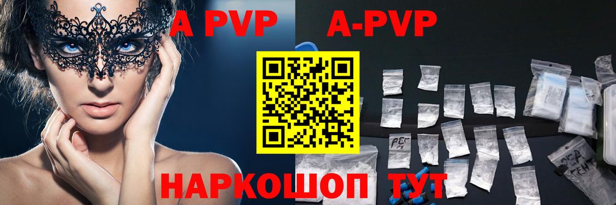 A PVP кристаллы Спасск-Дальний