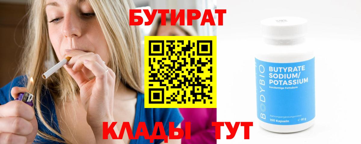 Спасск-Дальний  Бутират жидкий экстази  Вход с VPN 