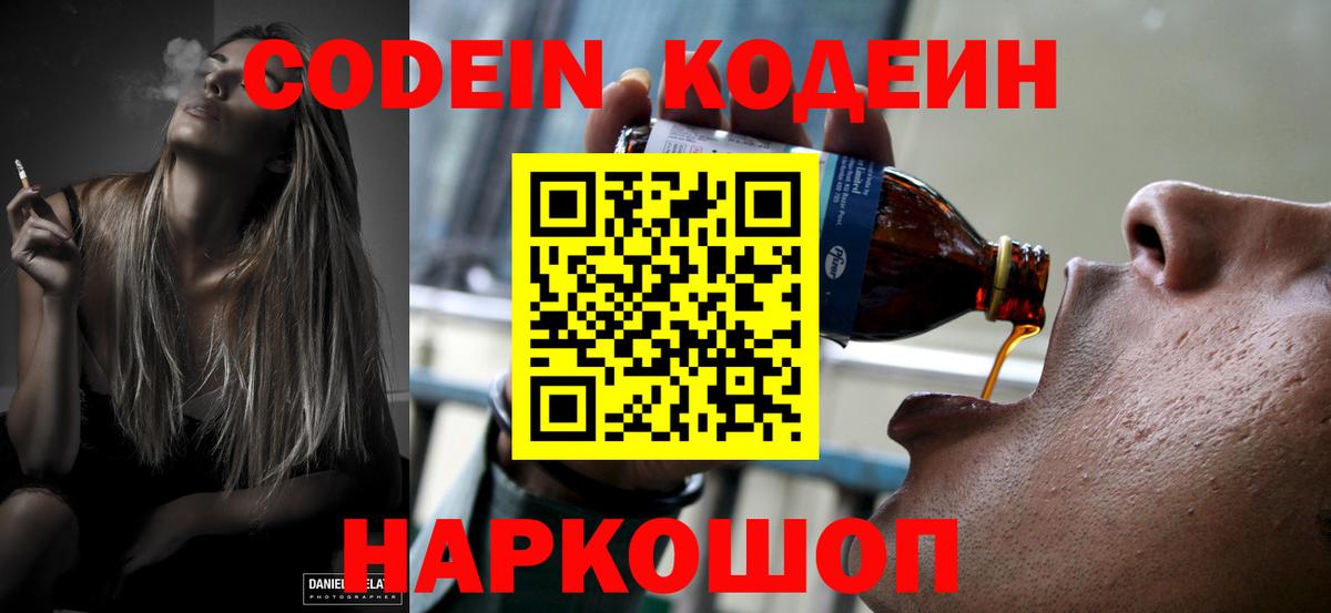 Спасск-Дальний  Codein Purple Drank  Вход с VPN 