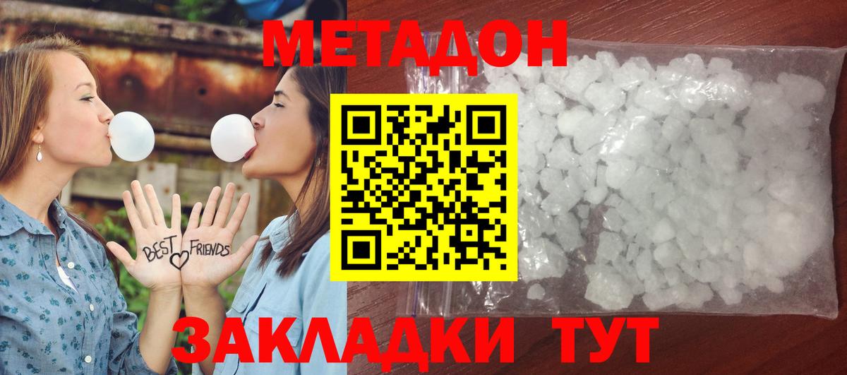 МЕТАДОН белоснежный Спасск-Дальний