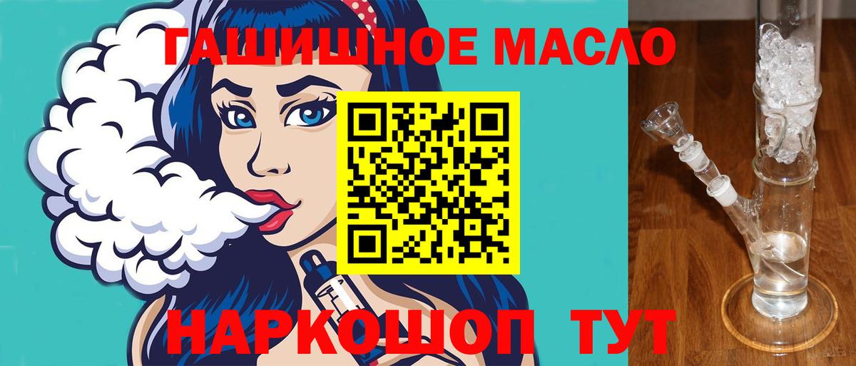 ТГК гашишное масло Спасск-Дальний