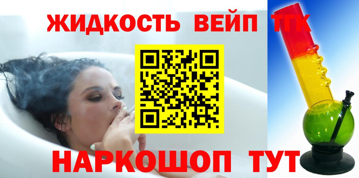 ТГК жижа  Дистиллят ТГК вейп с тгк  Спасск-Дальний  Вход с VPN 
